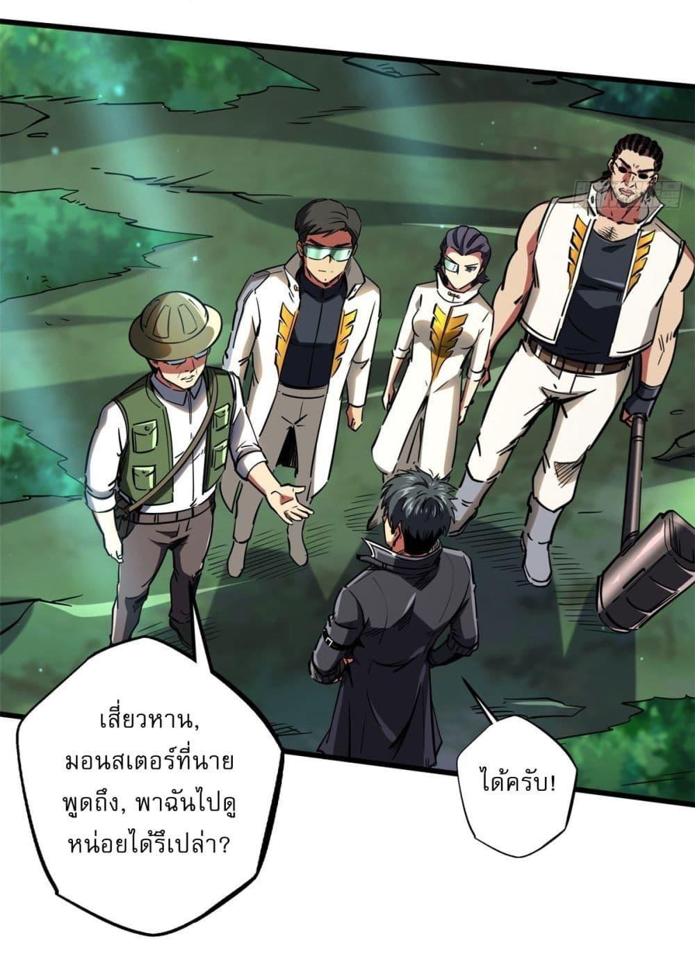 Super God Gene ตอนที่ 116 23