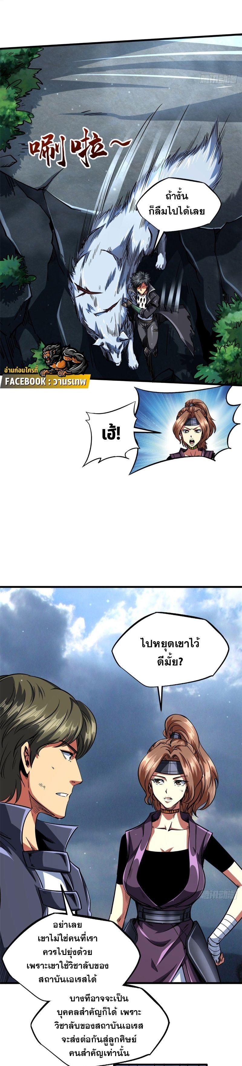 Super God Gene ตอนที่ 114 2