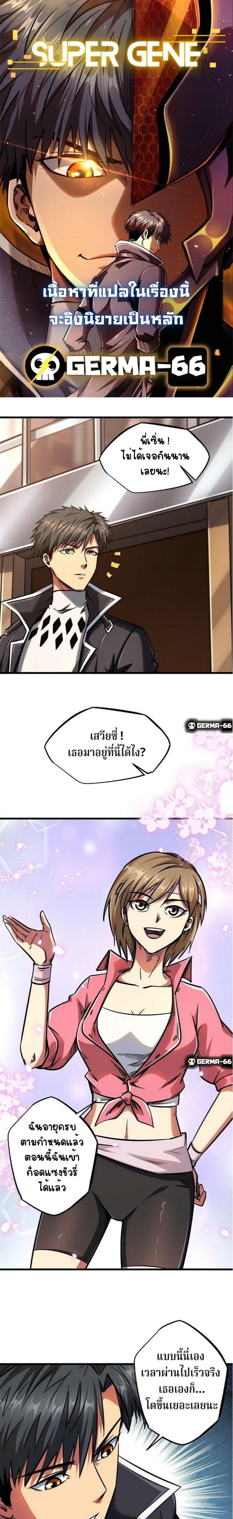 Super God Gene ตอนที่ 15 2