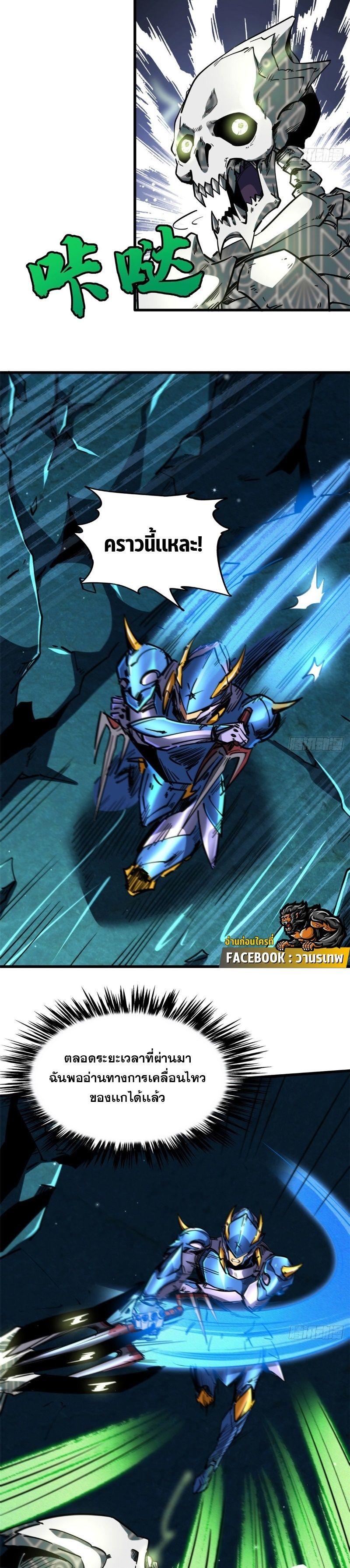 Super God Gene ตอนที่ 107 2