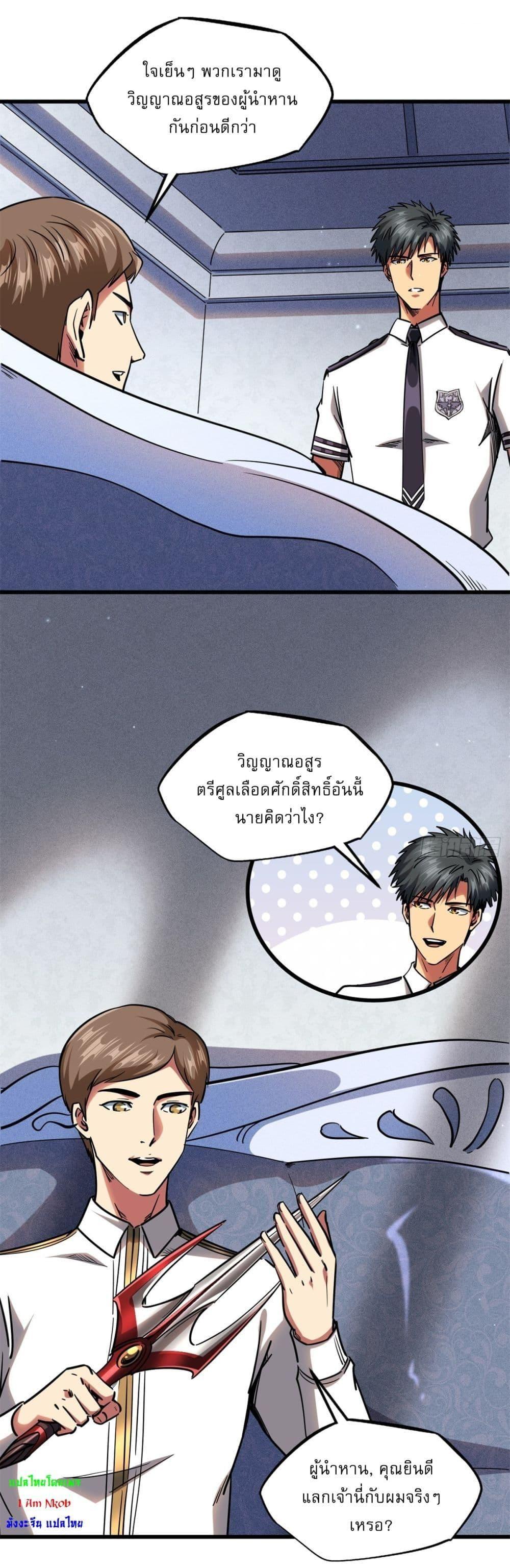Super God Gene ตอนที่ 119 23