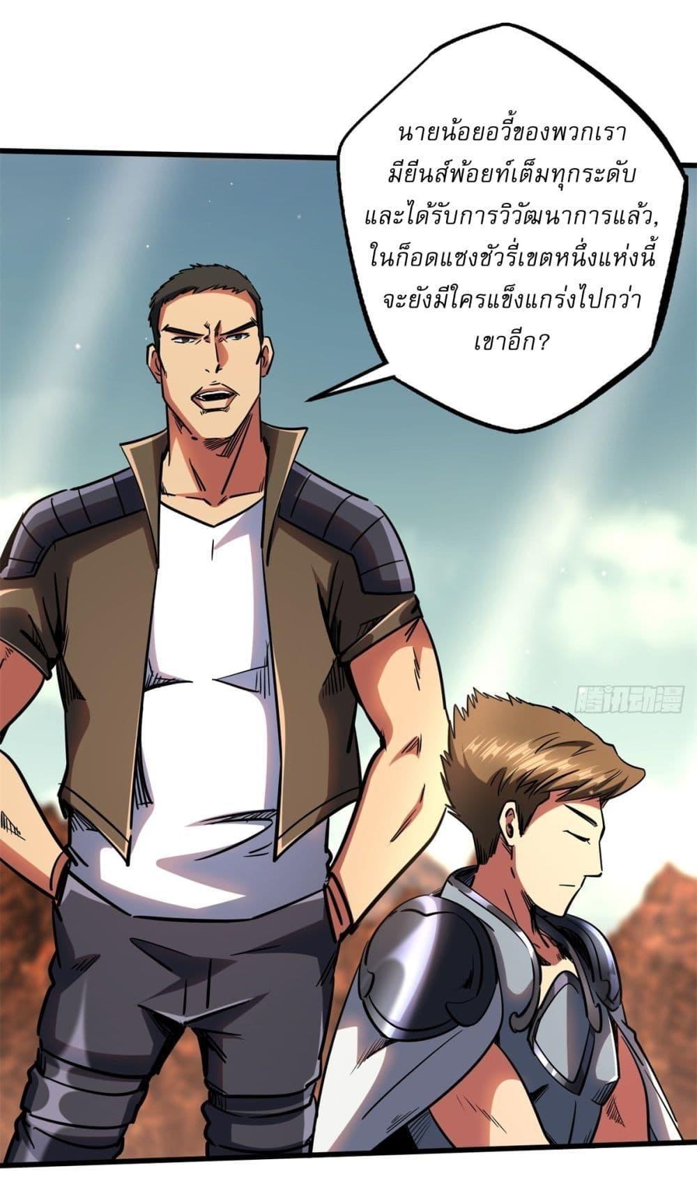 Super God Gene ตอนที่ 120 23