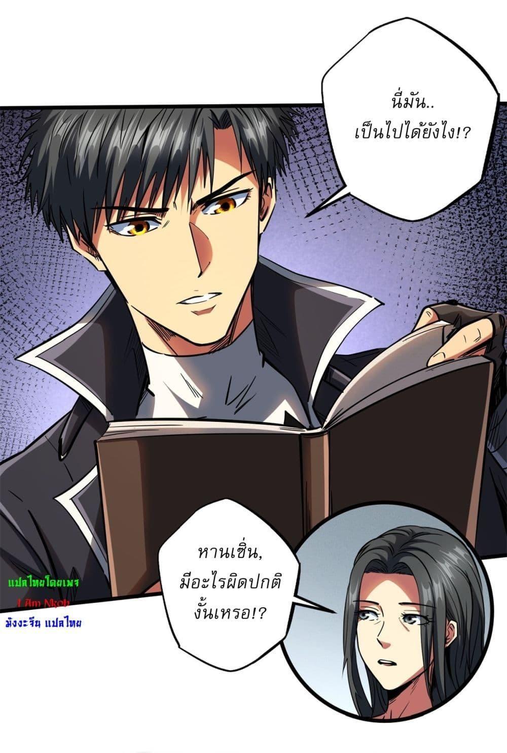 Super God Gene ตอนที่ 121 23
