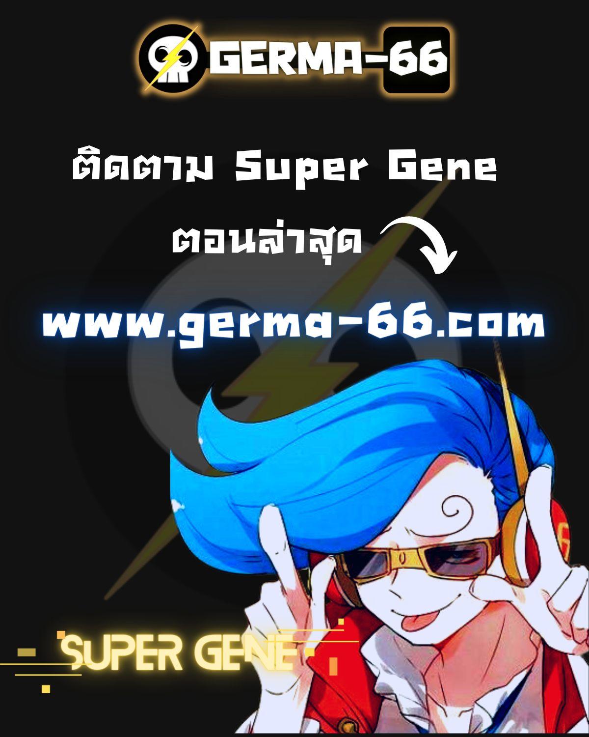 Super God Gene ตอนที่ 5 24