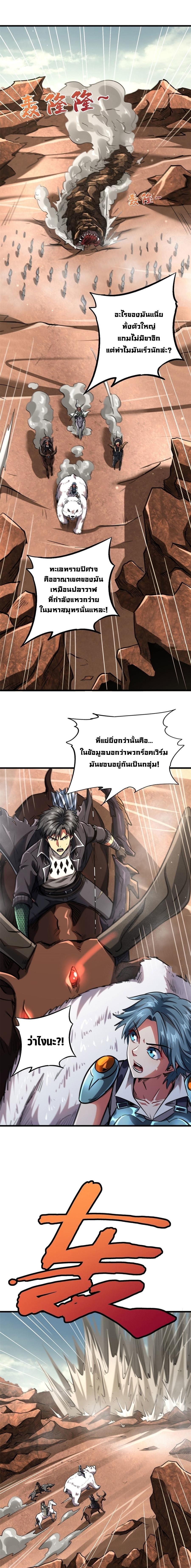 Super God Gene ตอนที่ 55 2