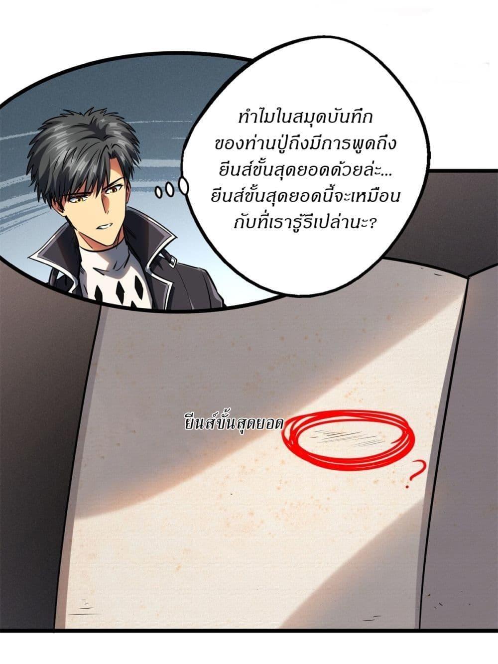 Super God Gene ตอนที่ 121 24