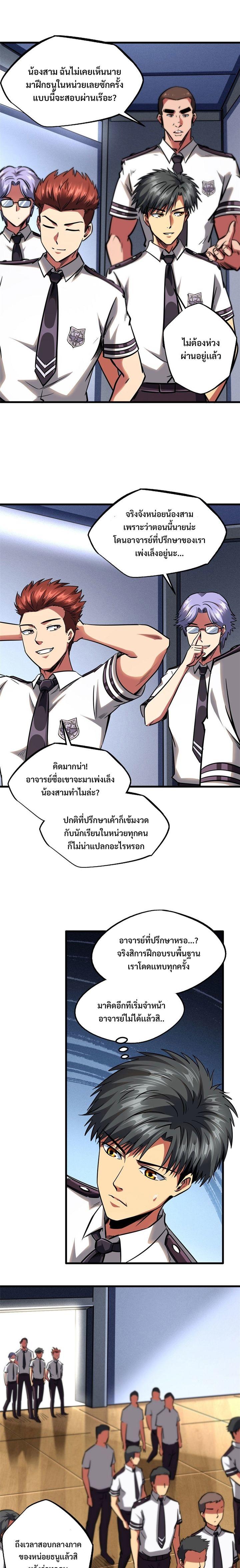 Super God Gene ตอนที่ 87 2