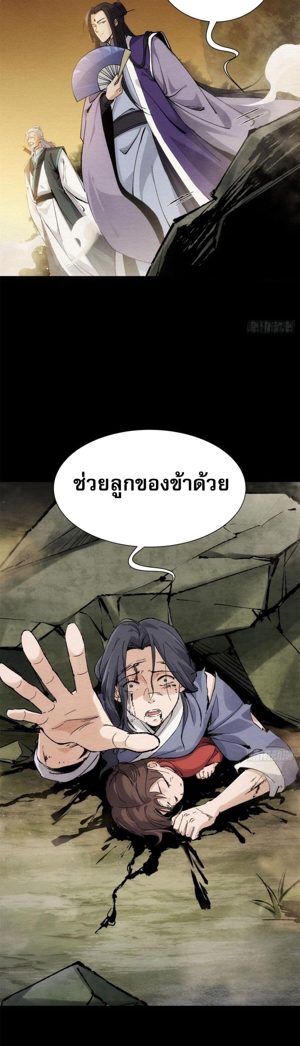 The Sword-Wielding Person ตอนที่ 2 24