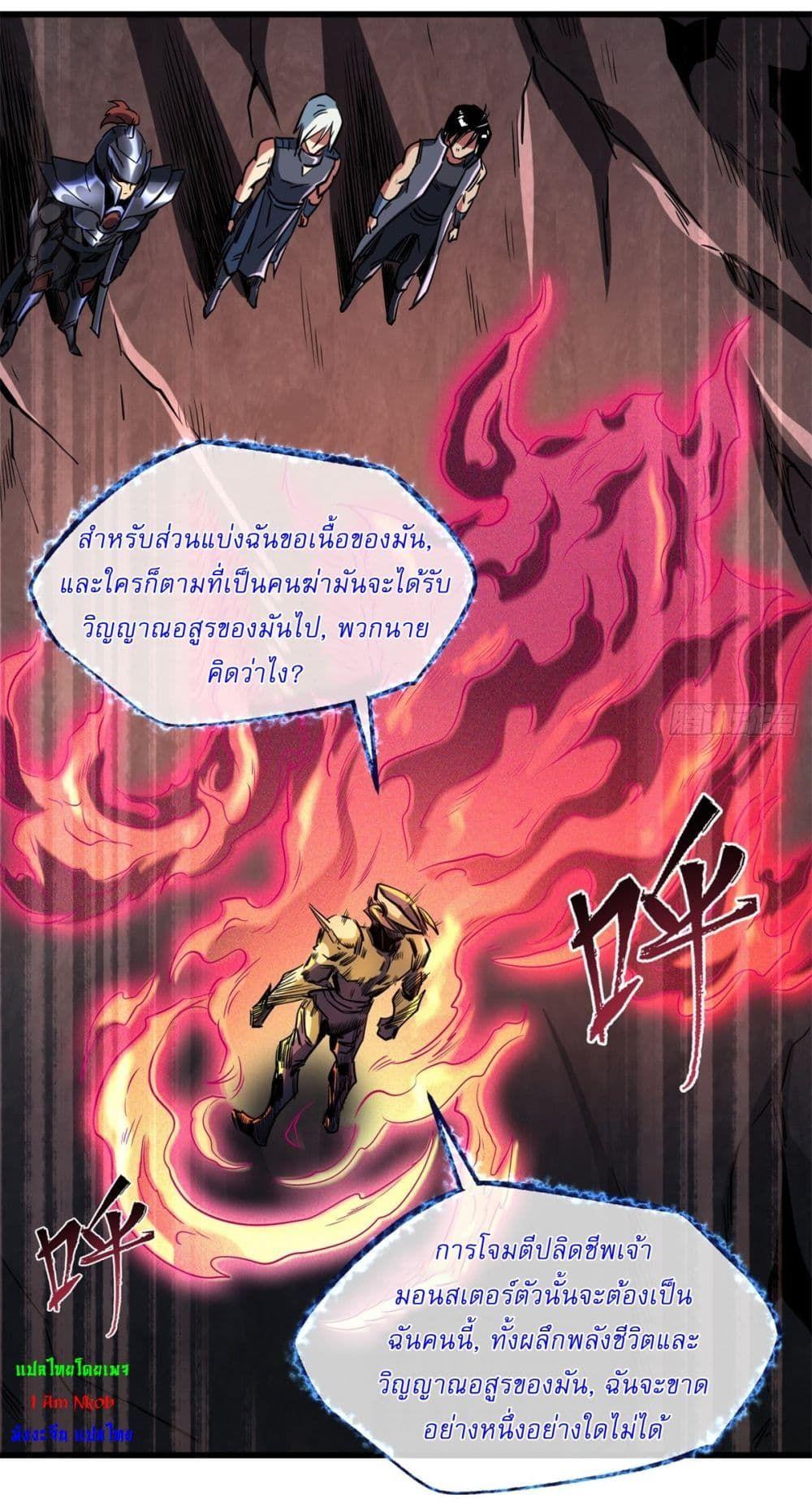 Super God Gene ตอนที่ 123 24
