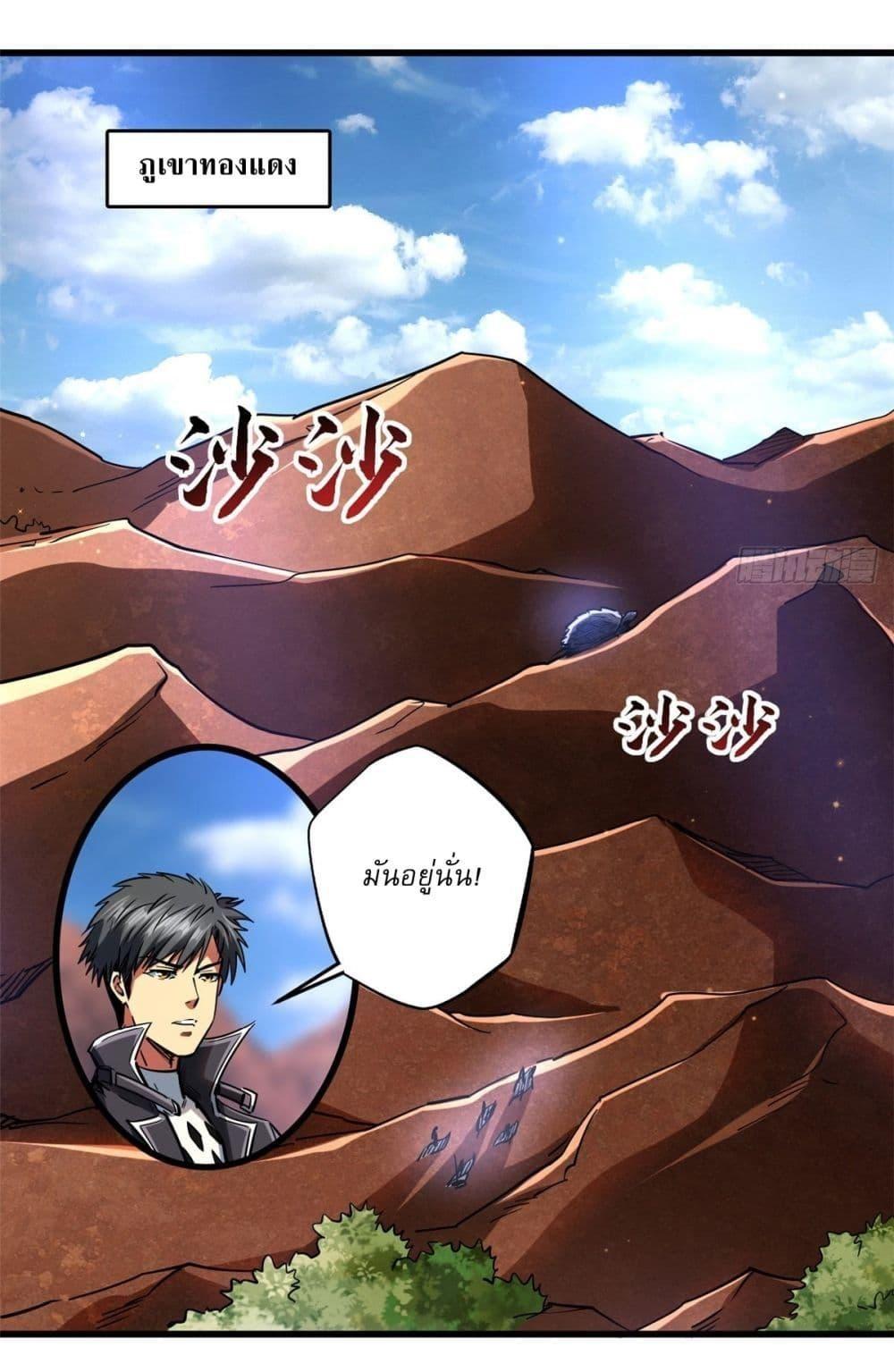 Super God Gene ตอนที่ 116 24