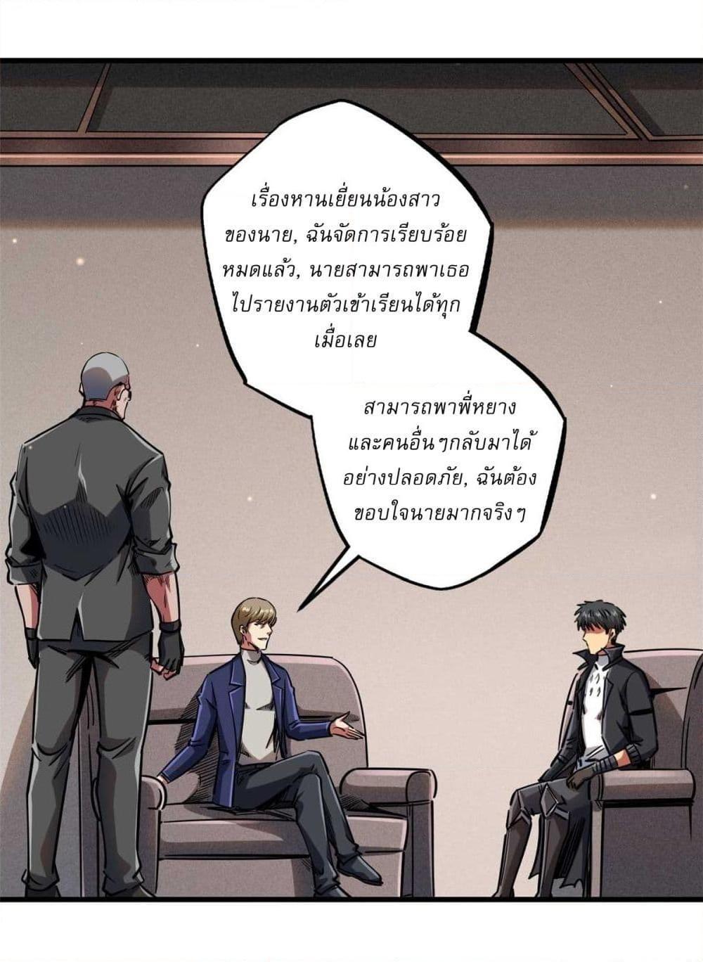Super God Gene ตอนที่ 126 24
