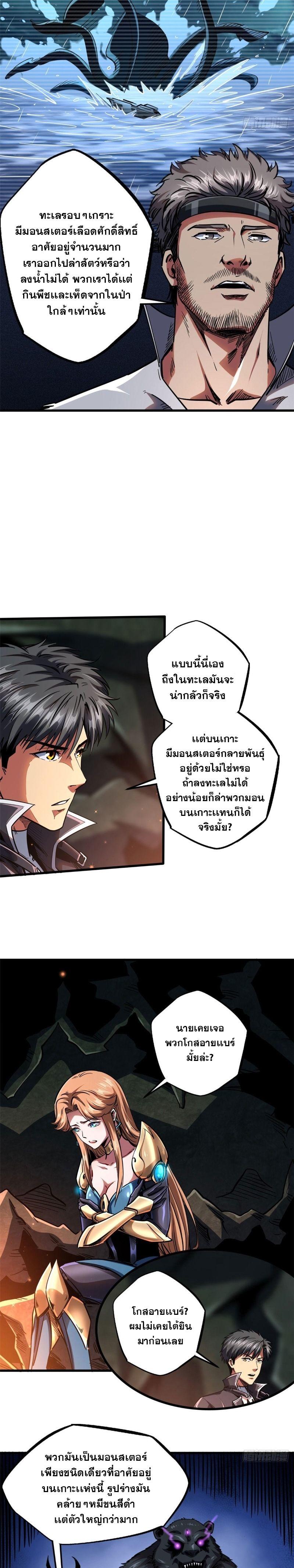 Super God Gene ตอนที่ 103 2