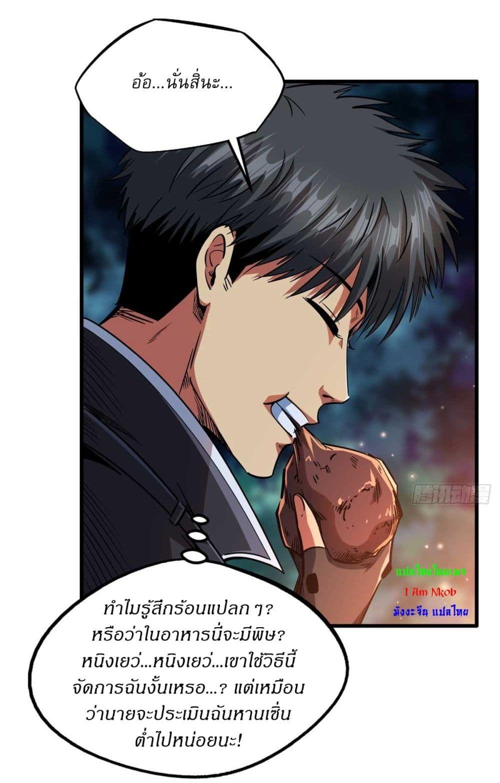 Super God Gene ตอนที่ 125 24