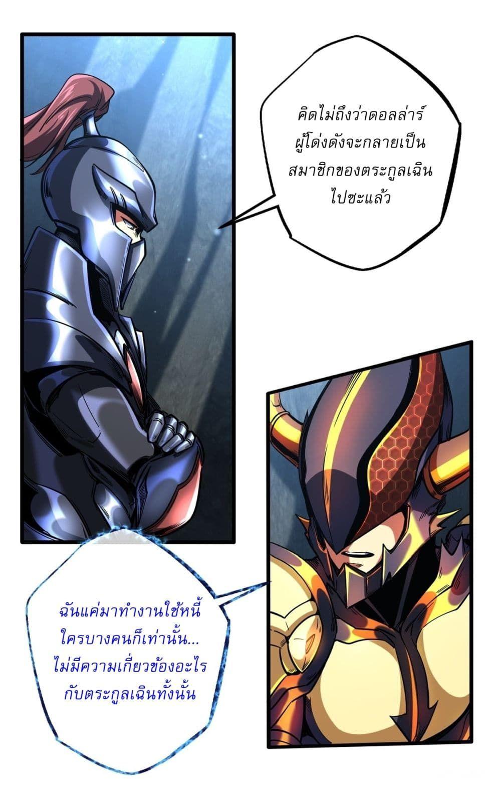 Super God Gene ตอนที่ 122 24