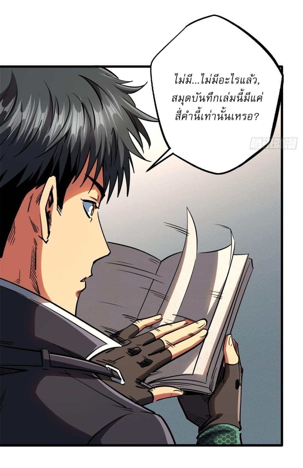 Super God Gene ตอนที่ 121 25