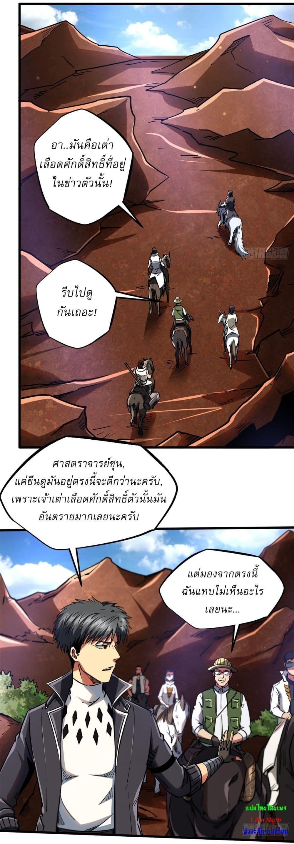 Super God Gene ตอนที่ 116 25