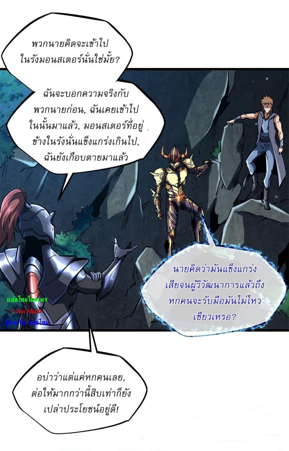 Super God Gene ตอนที่ 122 25
