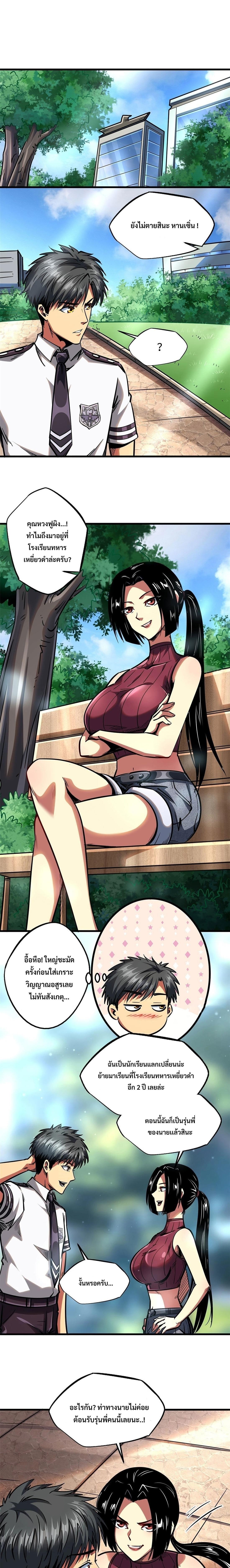 Super God Gene ตอนที่ 77 2