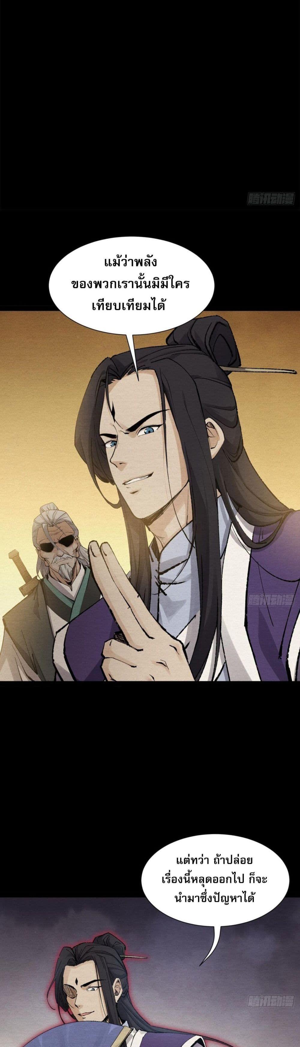 The Sword-Wielding Person ตอนที่ 2 25