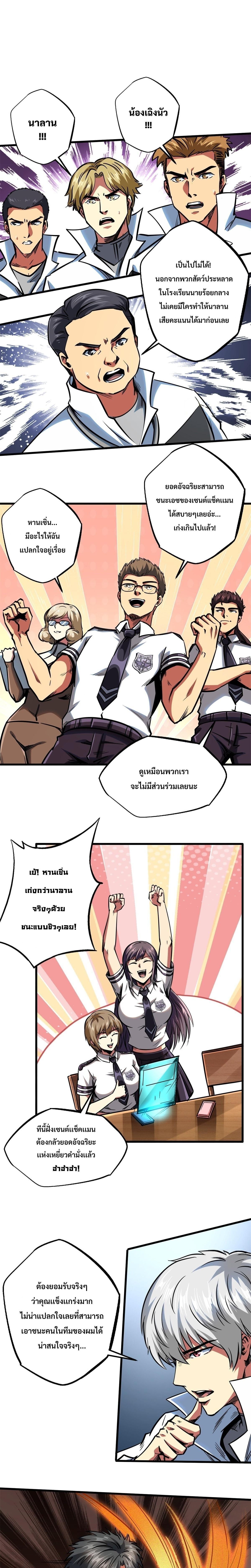 Super God Gene ตอนที่ 80 2