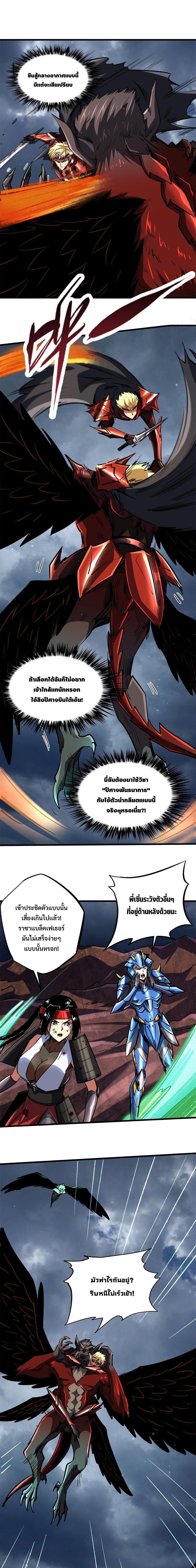Super God Gene ตอนที่ 74 2