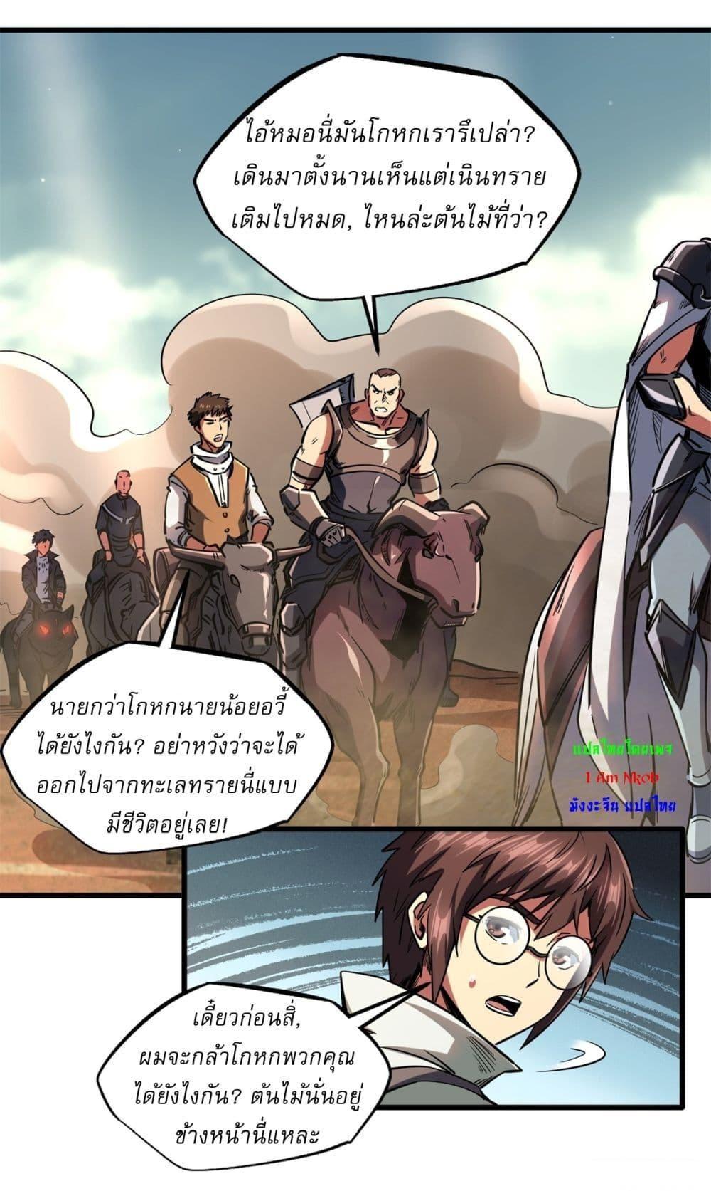 Super God Gene ตอนที่ 120 25