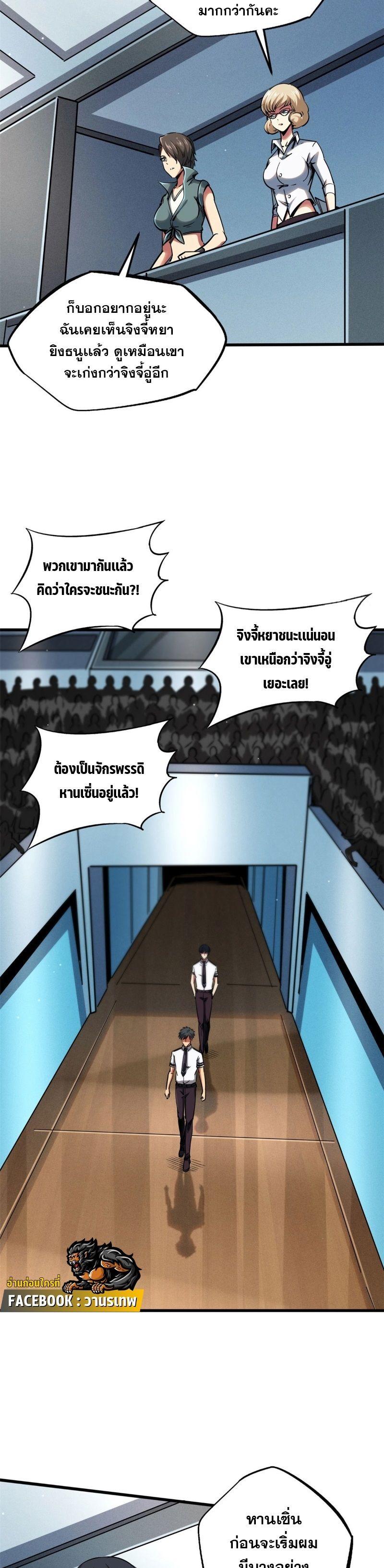 Super God Gene ตอนที่ 113 2