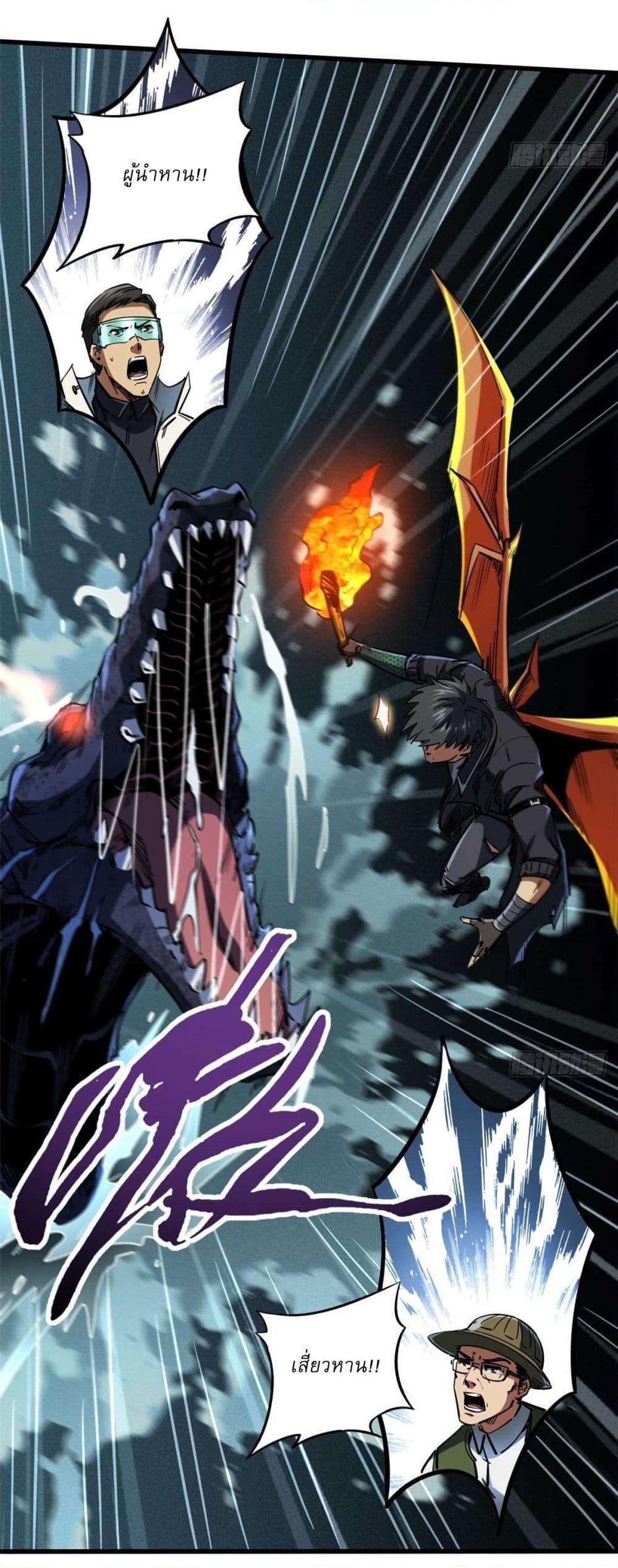 Super God Gene ตอนที่ 117 25