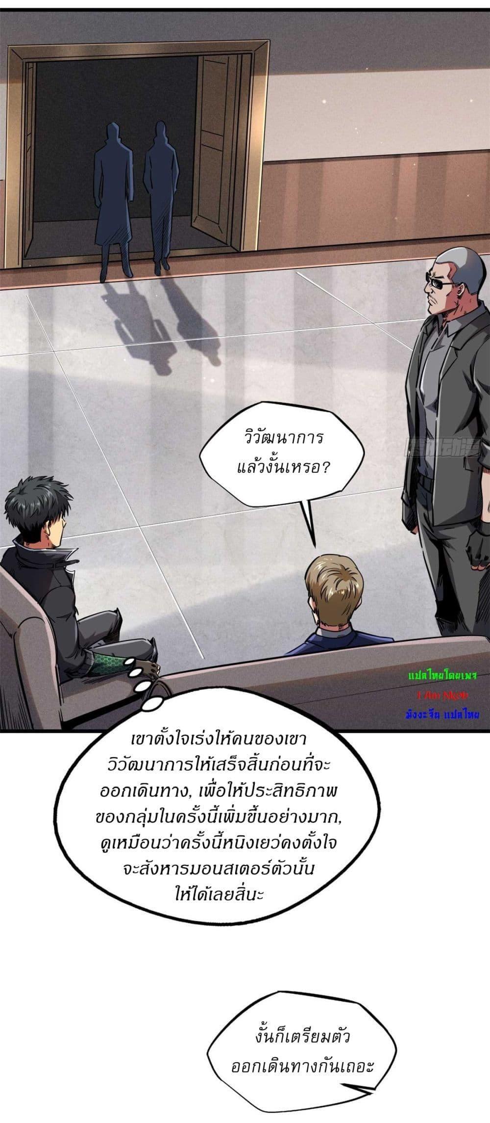 Super God Gene ตอนที่ 126 25