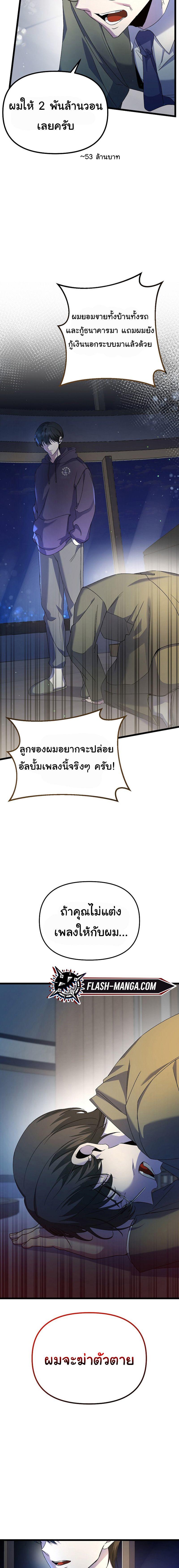 The Crazy Genius Composer Returns ตอนที่ 1 2