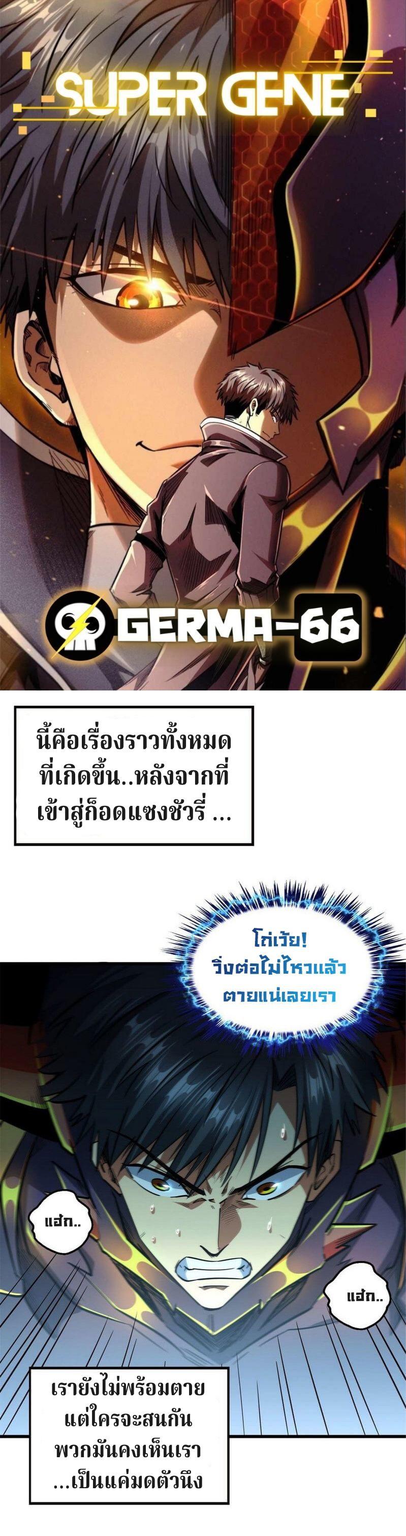 Super God Gene ตอนที่ 6 2