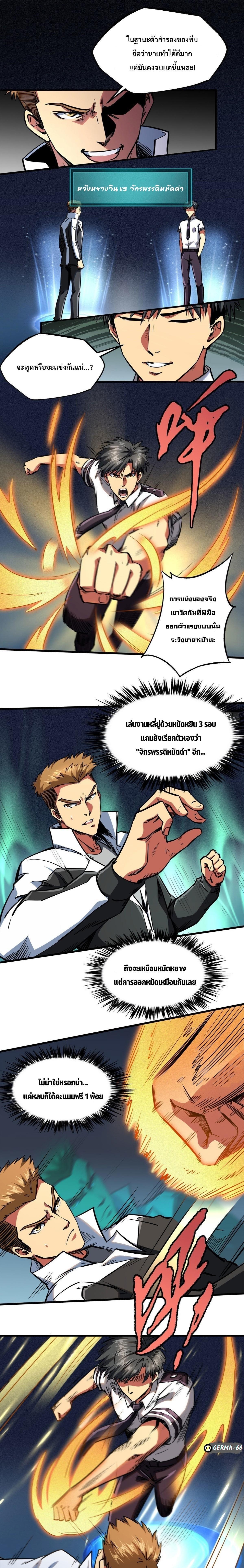 Super God Gene ตอนที่ 79 2