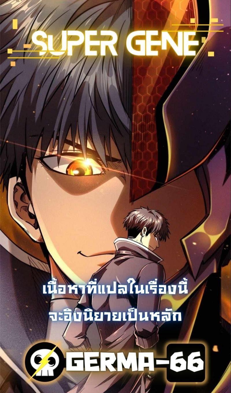 Super God Gene ตอนที่ 33 2
