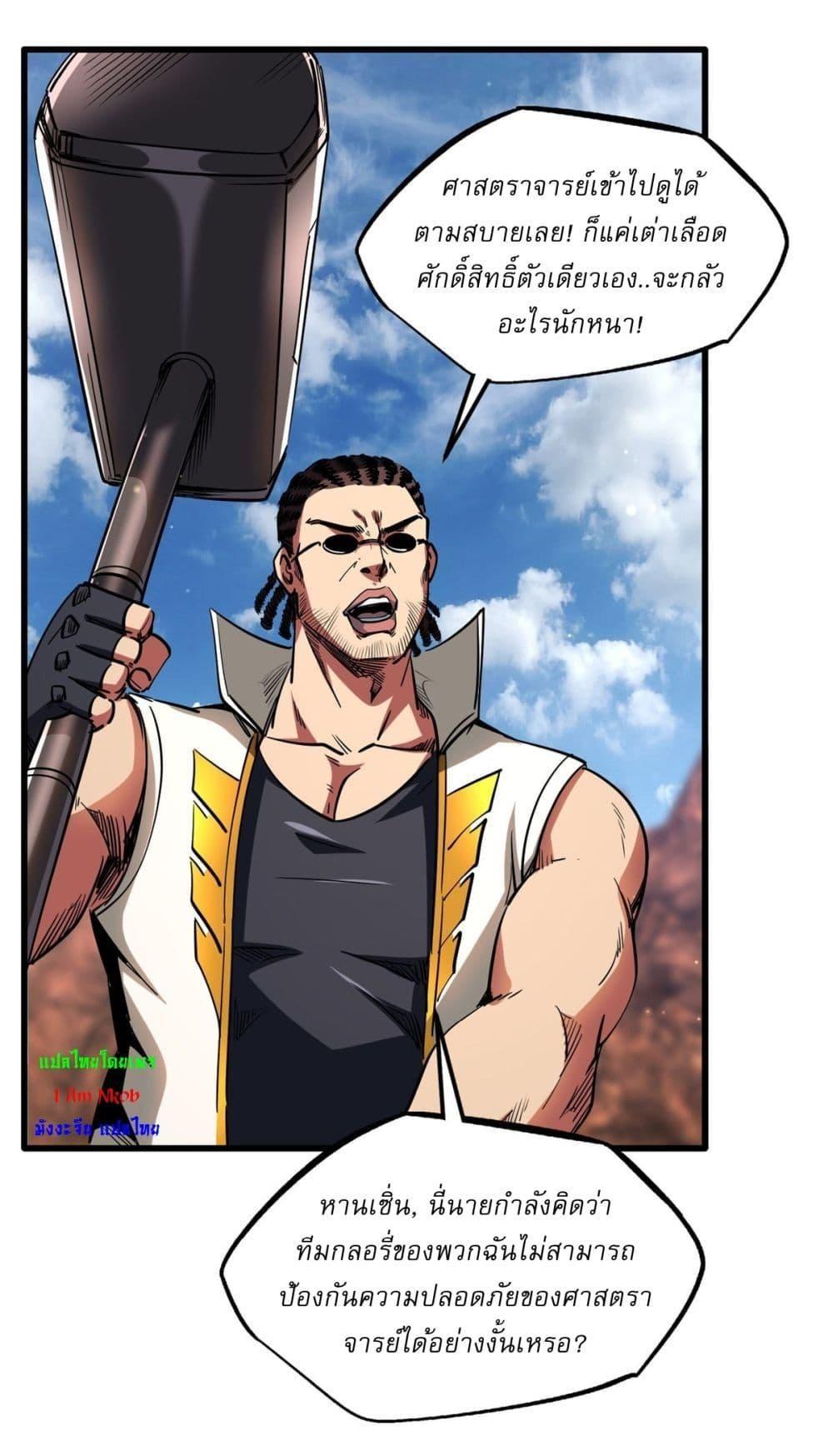 Super God Gene ตอนที่ 116 26