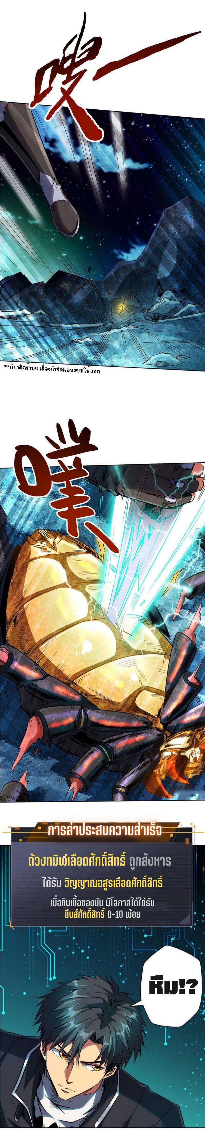 Super God Gene ตอนที่ 1 26