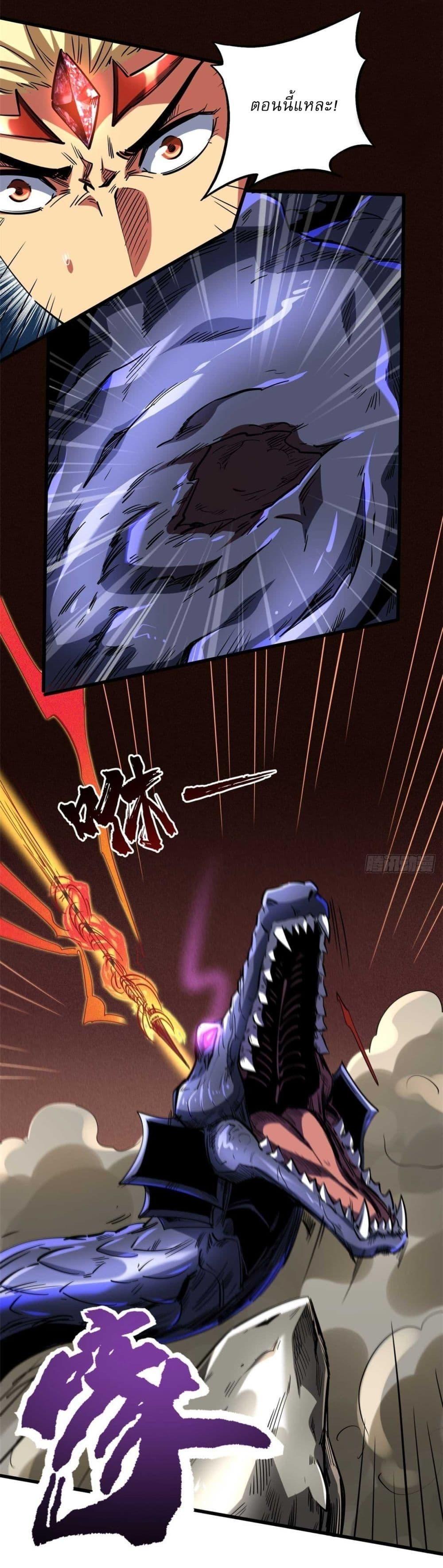 Super God Gene ตอนที่ 118 26