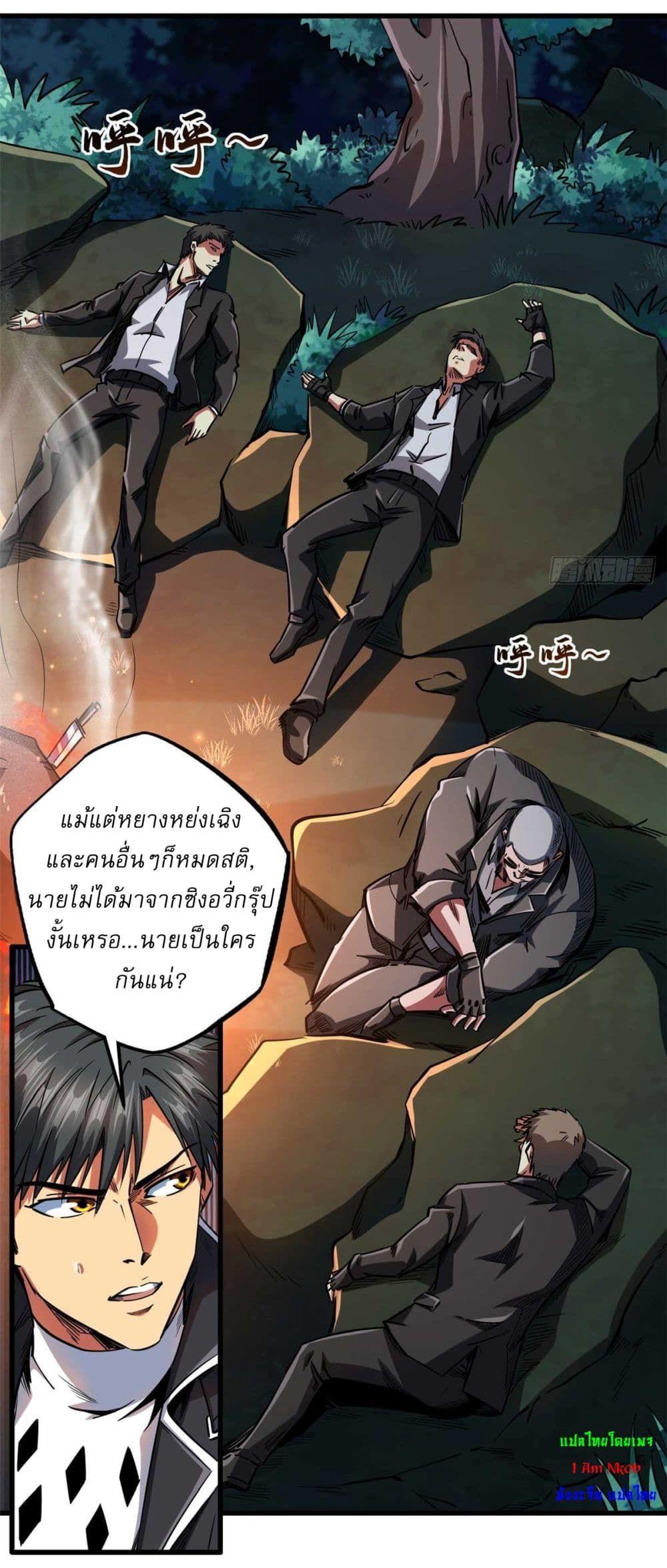 Super God Gene ตอนที่ 125 26