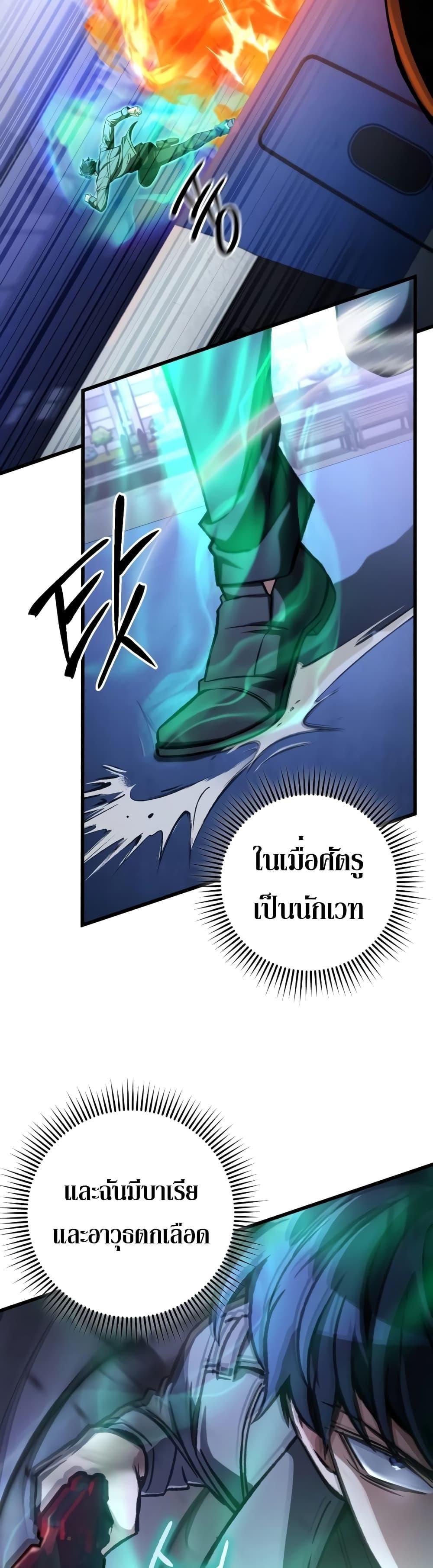The Genius Assassin Who Takes it All ตอนที่ 37 26
