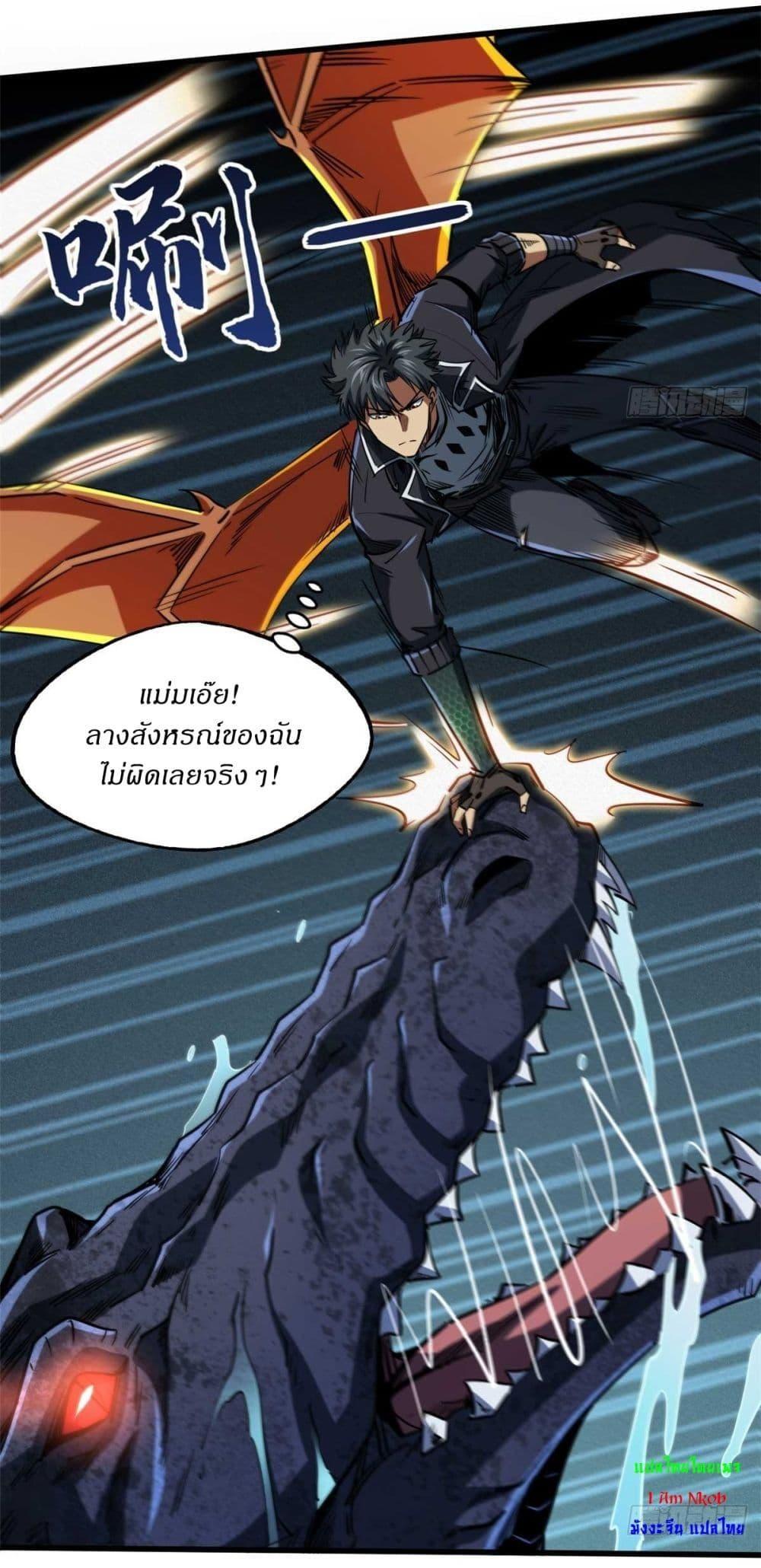 Super God Gene ตอนที่ 117 26