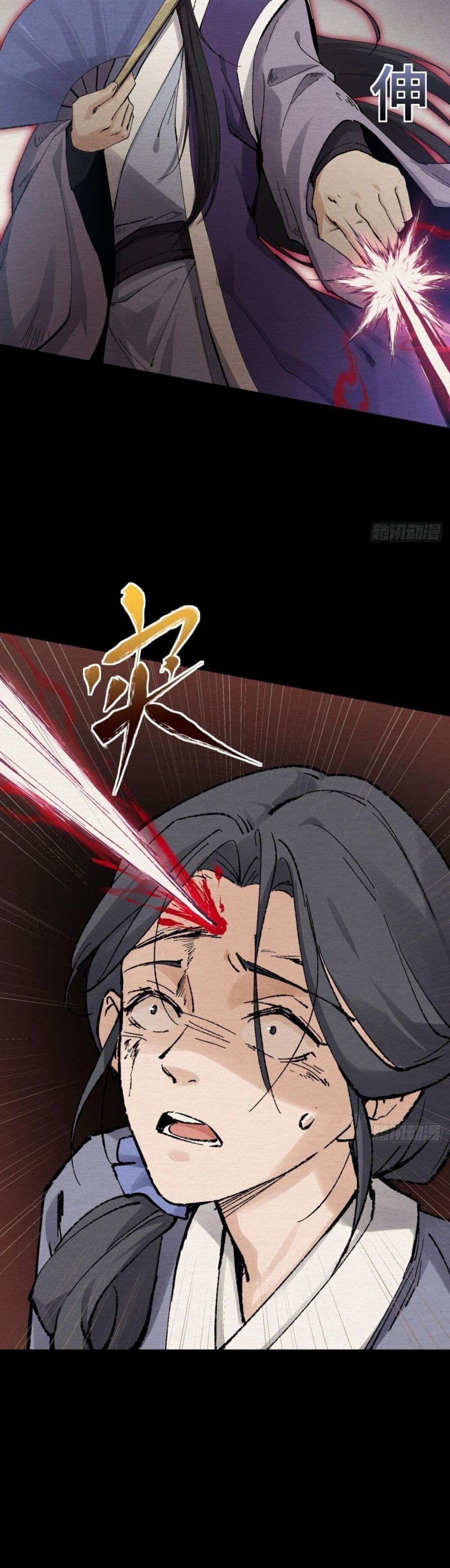 The Sword-Wielding Person ตอนที่ 2 26