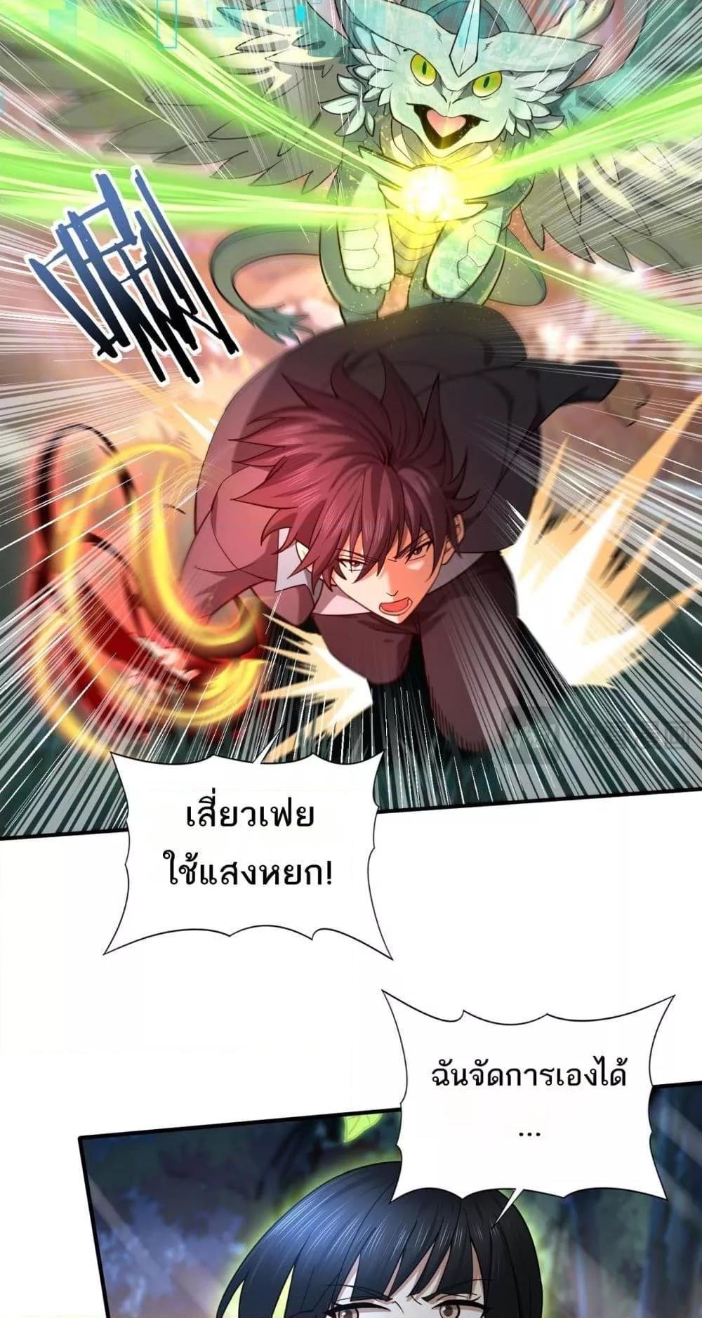 I am Drako Majstor ตอนที่ 25 26