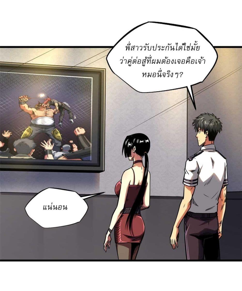 Super God Gene ตอนที่ 124 26