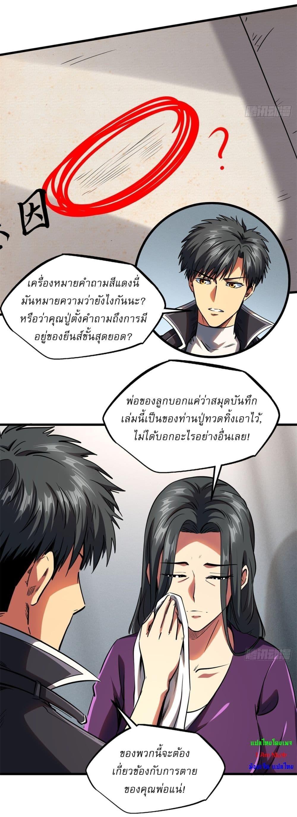 Super God Gene ตอนที่ 121 26