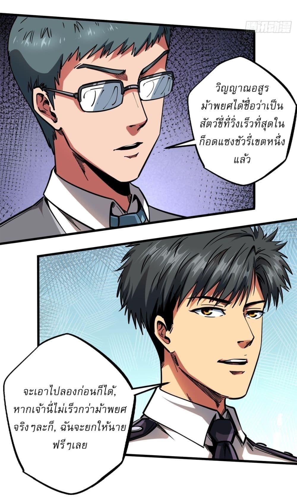Super God Gene ตอนที่ 119 26