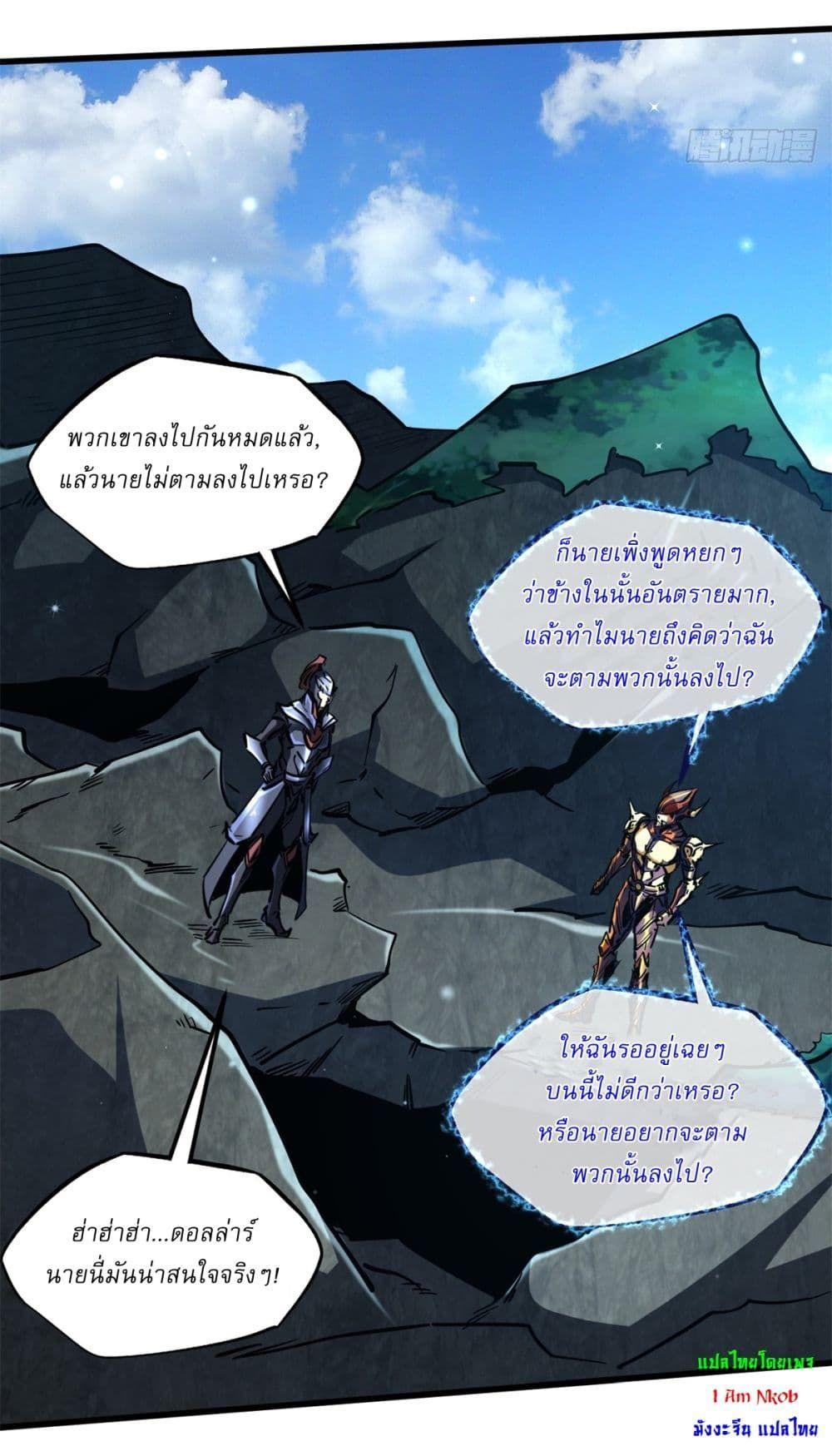 Super God Gene ตอนที่ 122 27