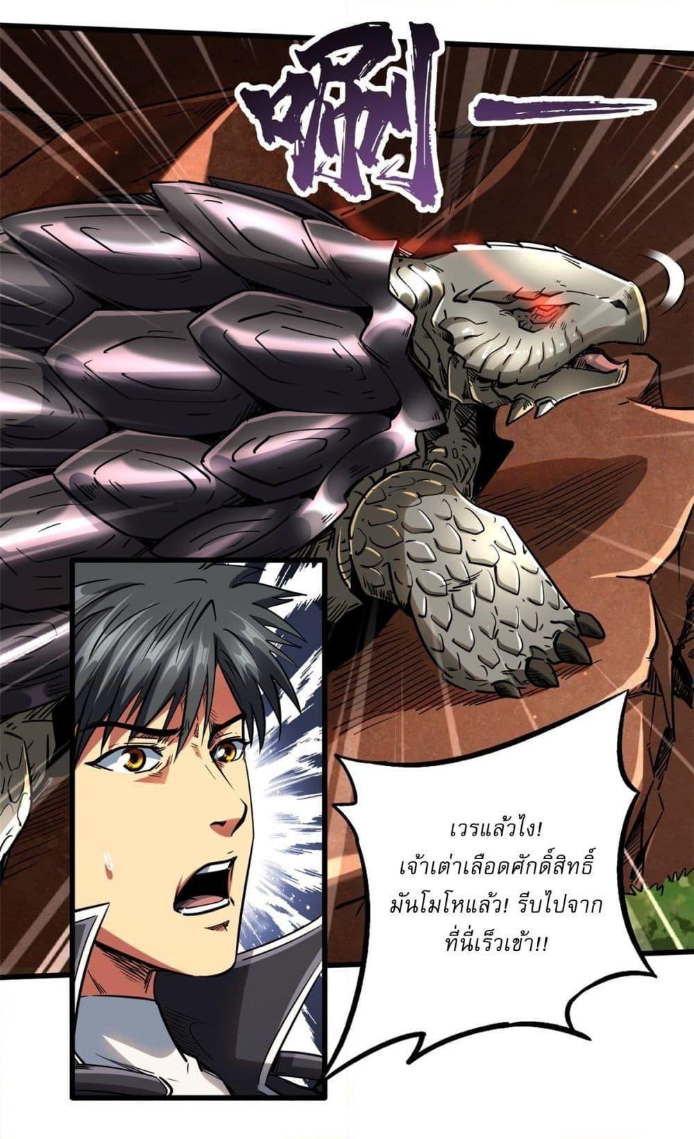 Super God Gene ตอนที่ 116 27