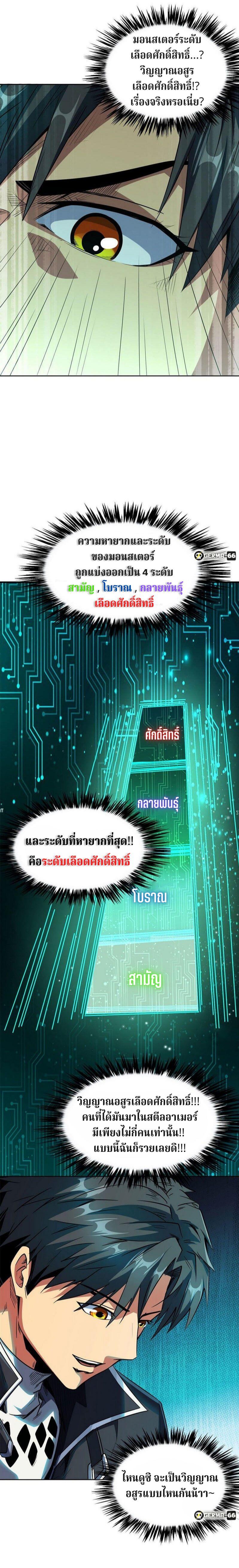 Super God Gene ตอนที่ 1 27
