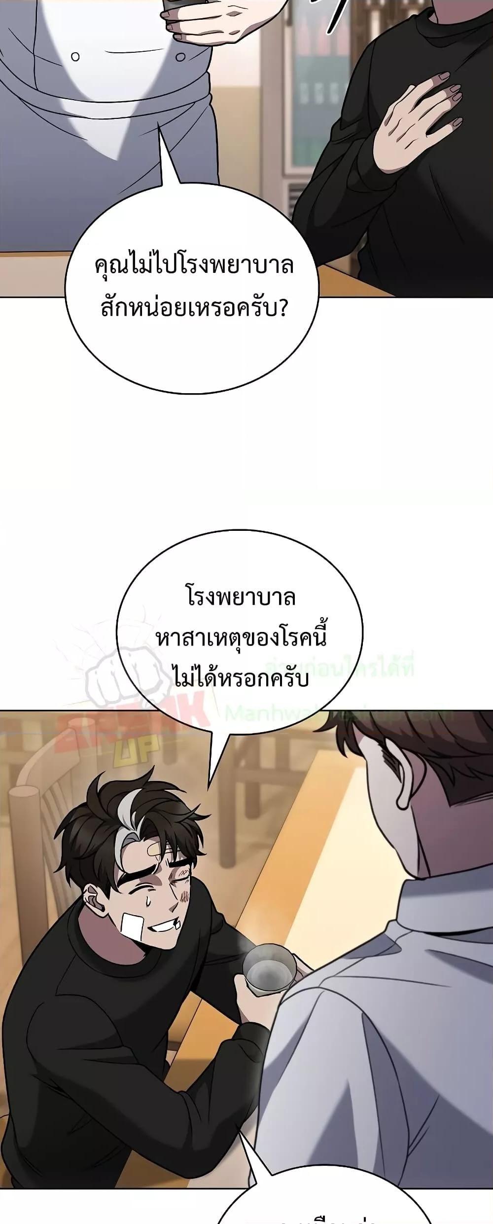 The Delivery Man From Murim ตอนที่ 45 27