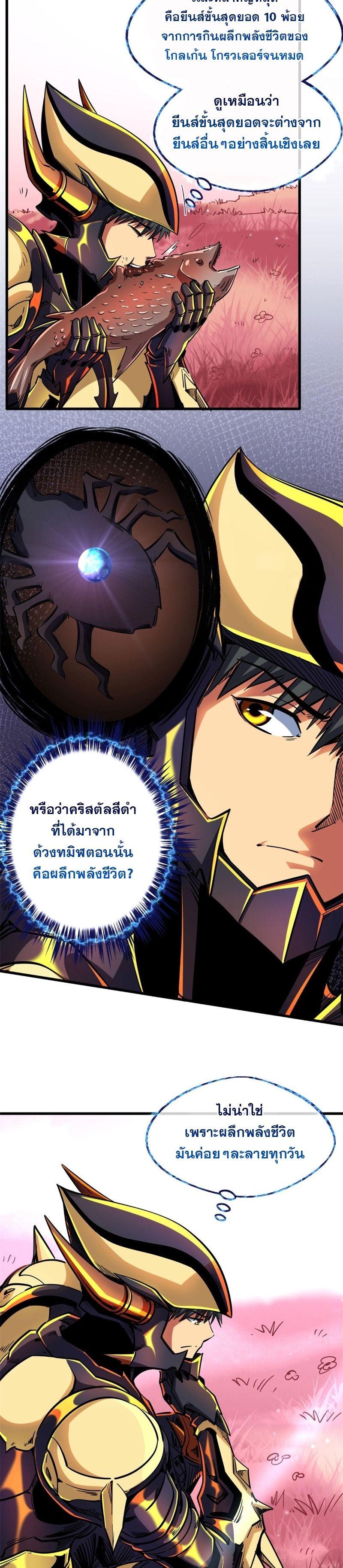 Super God Gene ตอนที่ 102 2