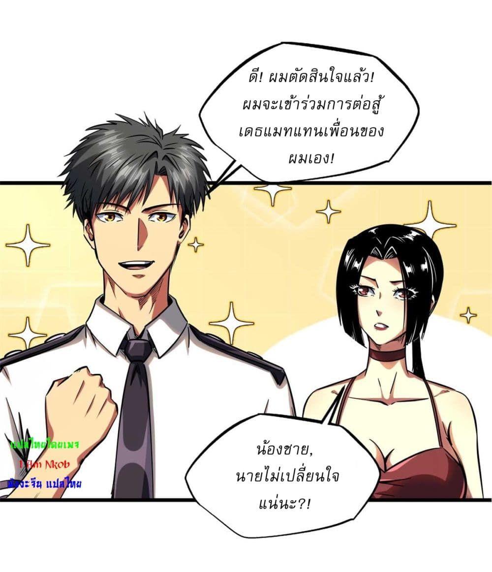 Super God Gene ตอนที่ 124 27
